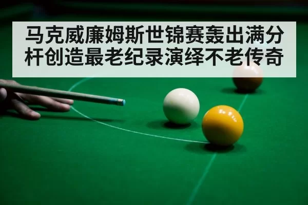 snooker 147 break