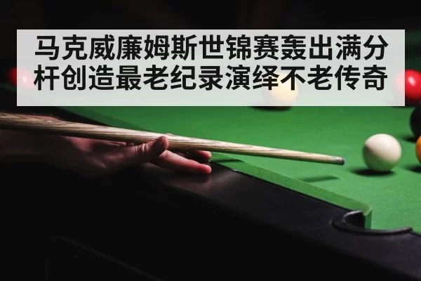 crucible theatre snooker