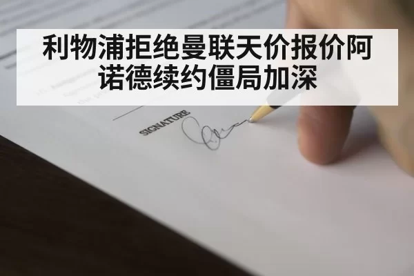 football contract signing