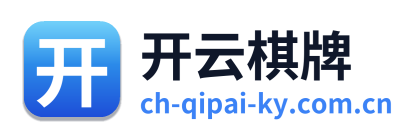 开云棋牌